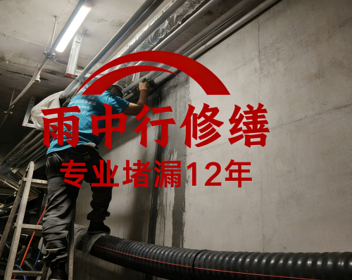 大渡口管廊防水堵漏